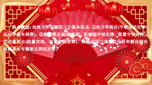 高考物理一轮复习热点专题系列(五)课件