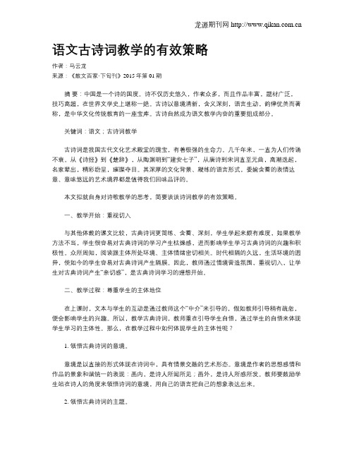 语文古诗词教学的有效策略