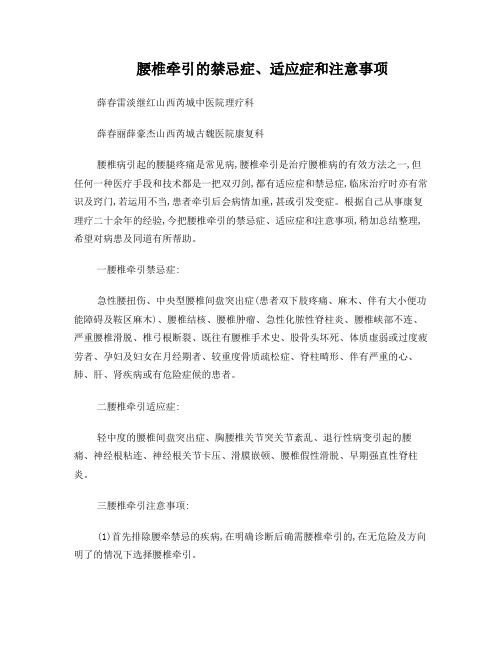 腰椎牵引禁忌症、适应症和注意事项2