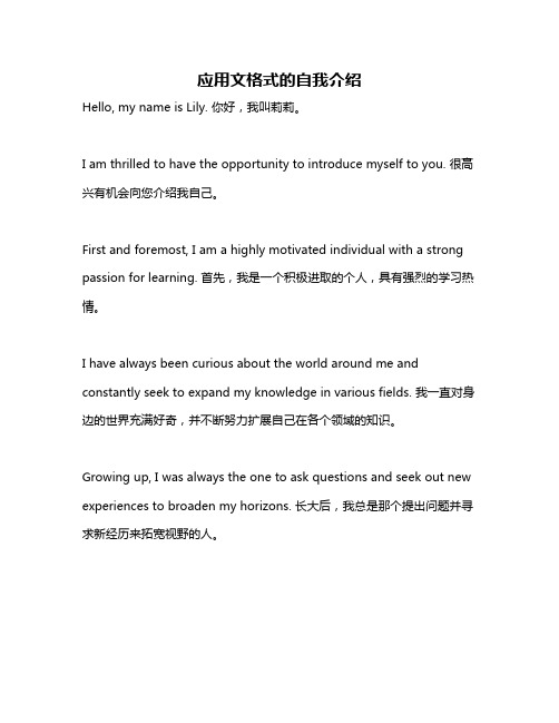 应用文格式的自我介绍