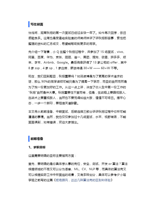 面经13个offer,8家SSP,谈谈我的校招经验
