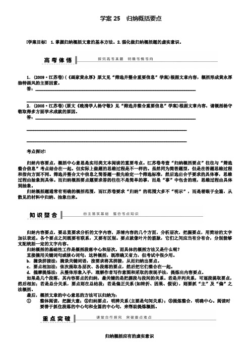 2019届高三语文复习导学案学案25【实用文本阅读：归纳概括要点】及答案