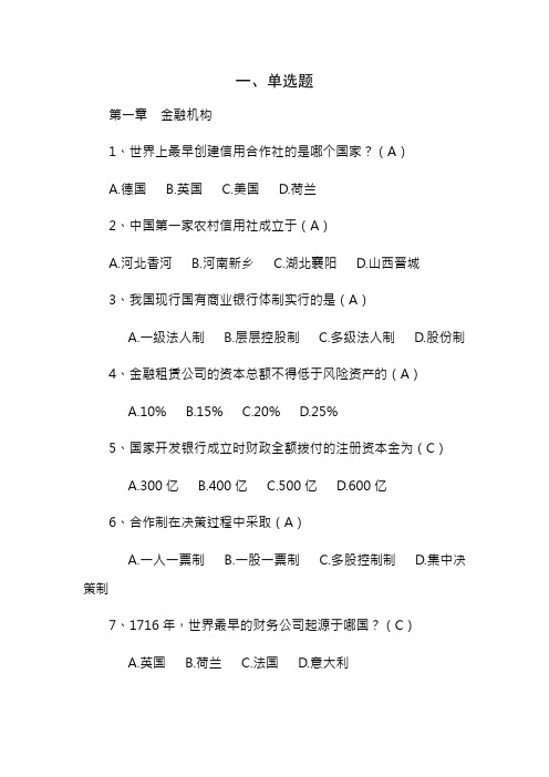湖北农村信用社金融题库汇编