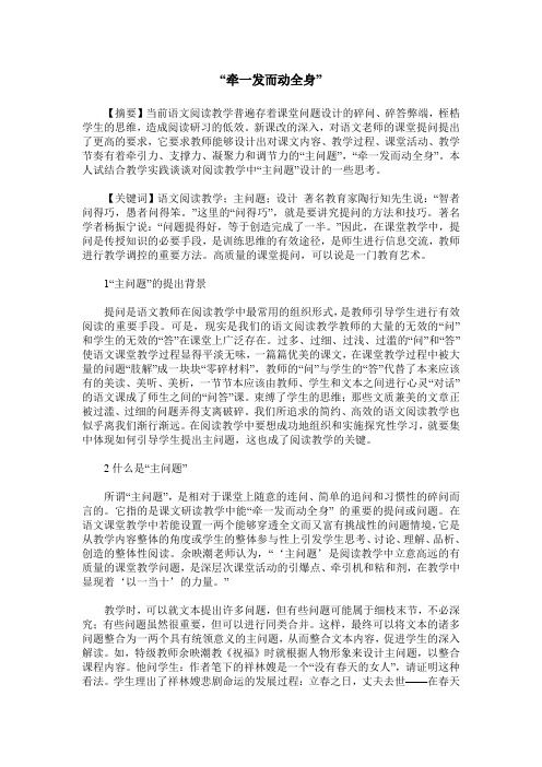“牵一发而动全身”