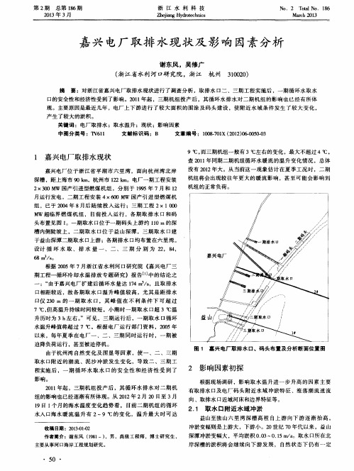 嘉兴电厂取排水现状及影响因素分析