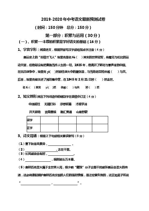 2019-2020年中考语文最新预测试卷