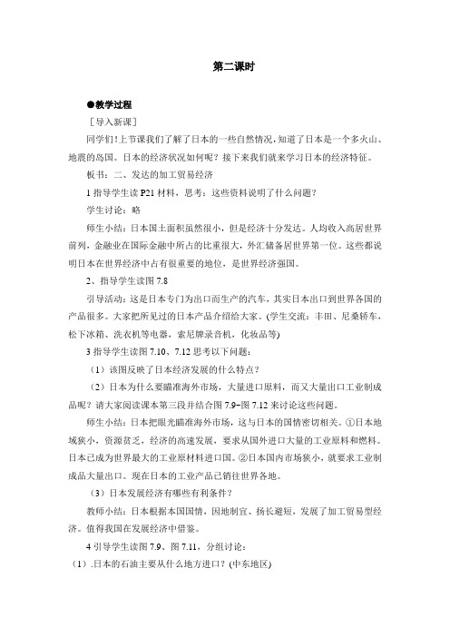 日本第二课时教案