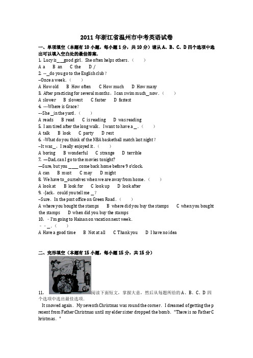 英语_2011年浙江省温州市中考英语试卷(含答案) (2)