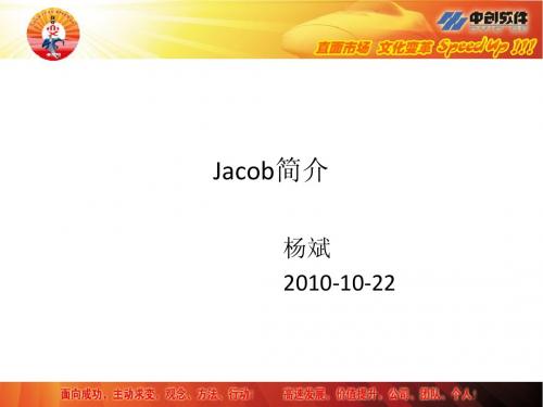 Jacob简介