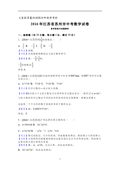 江苏省苏州市中考数学真题