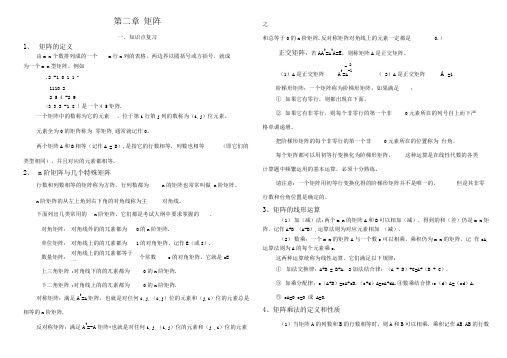 线性代数第二章矩阵试题及答案