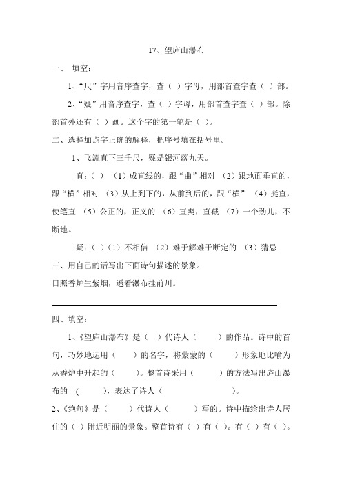 17、望庐山瀑布练习题
