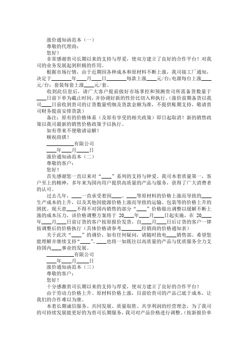 最新涨价通知函范本