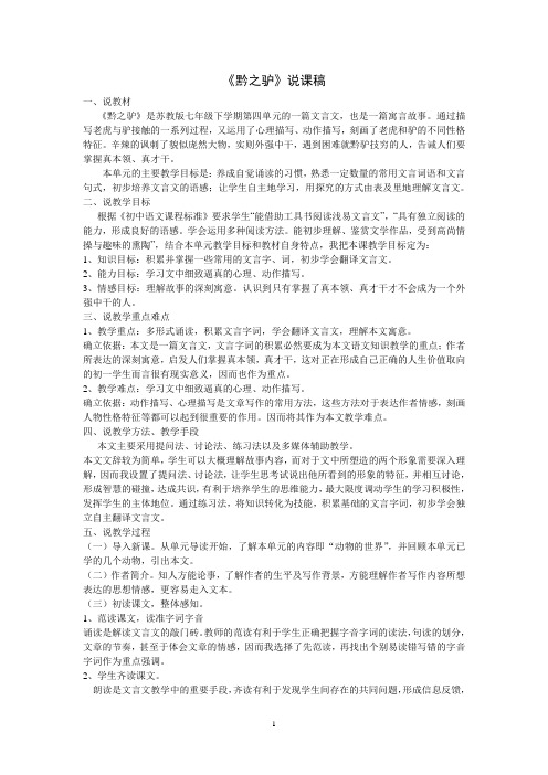 黔之驴__说课稿