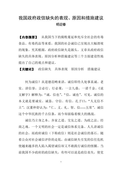 我国政府政信缺失的表现、原因和措施建议