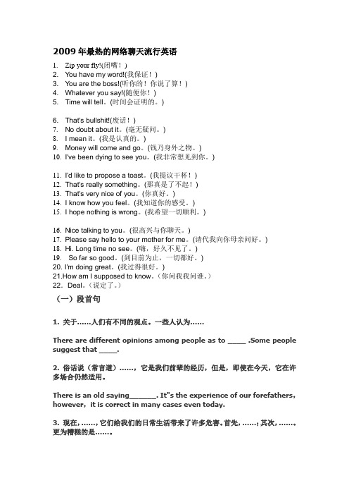 2009年最热的网络聊天流行英语