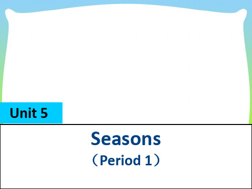 【新】英语牛津译林苏教版四年级下册 Unit5 Seasons第一课时公开课课件.ppt