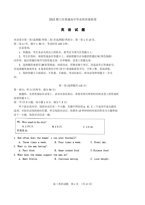 厦门市15届高三质检英语试题电子版(word)含答案