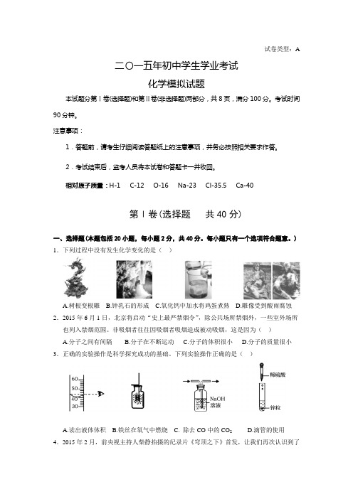 山东省泰安市肥城市2015届九年级中考第三次模拟考试化学试题【附答案】