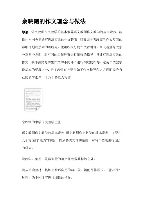 审题、扣题、立意——余映潮的作文理念与做法