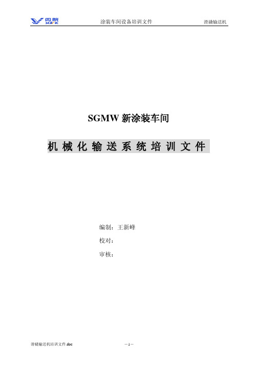 SKID 培训手册