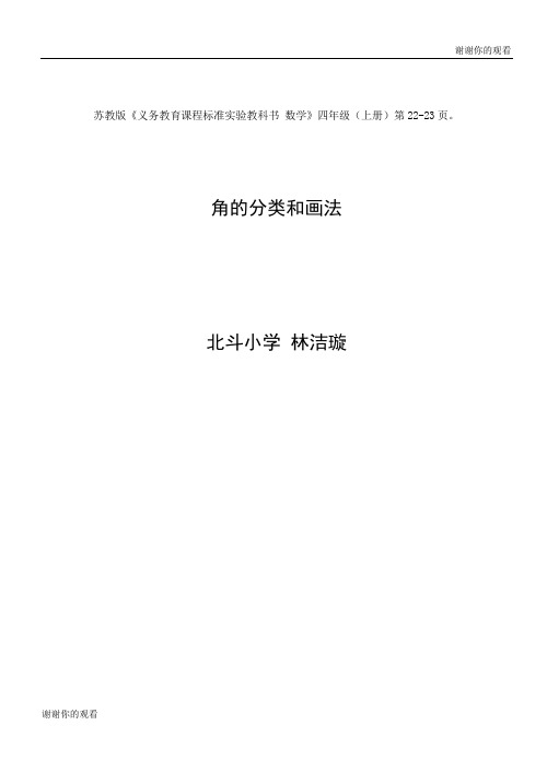 苏教版《义务教育课程标准实验教科书 数学》四年级(上册)....doc