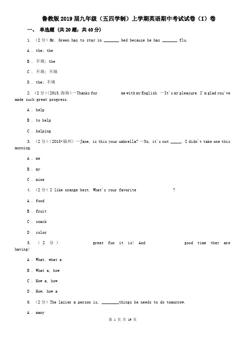鲁教版2019届九年级(五四学制)上学期英语期中考试试卷(I)卷