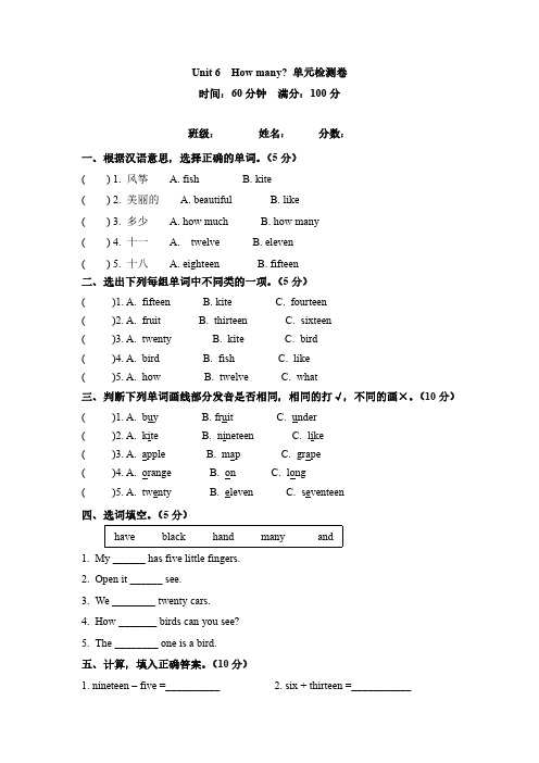 【精品】三年级下册英语单元检测卷-Unit 6 How many 人教PEP(word版,含答案)