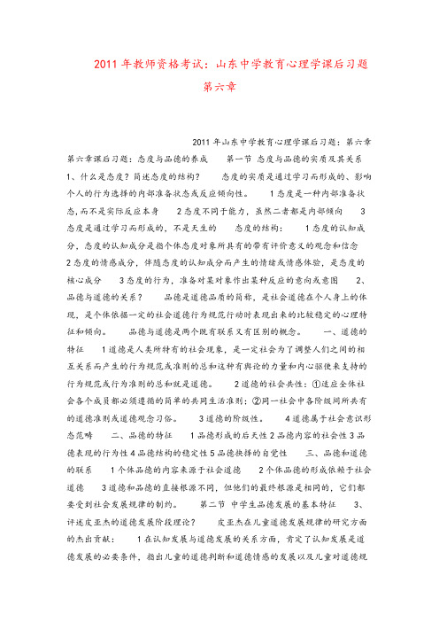 2021年教师资格考试：山东中学教育心理学课后习题第六章