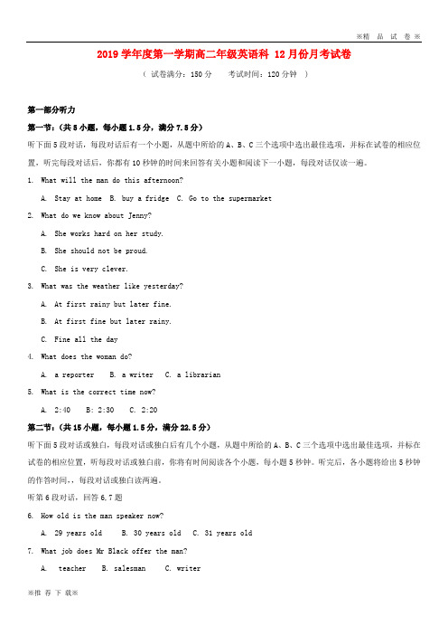 【优质部编】2019-2020学年高二英语12月月考试题