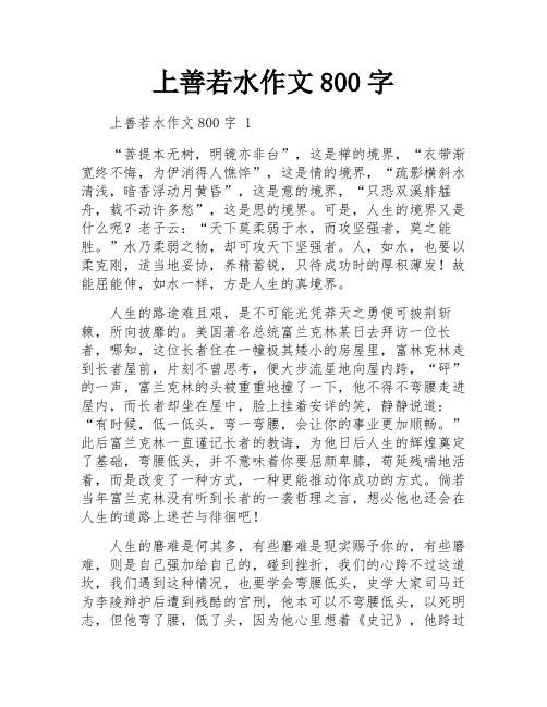 上善若水作文800字