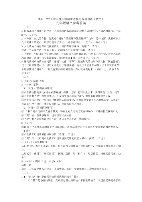 888散文专项复习参考答案2015.4 (1)