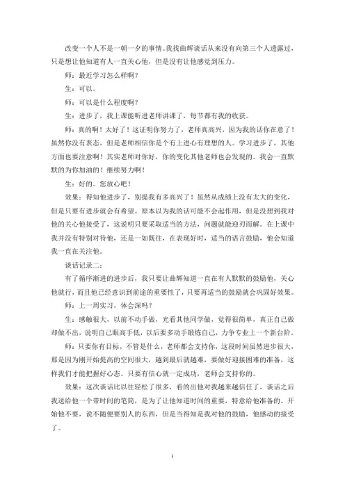 最新学生一对一谈心谈话记录内容