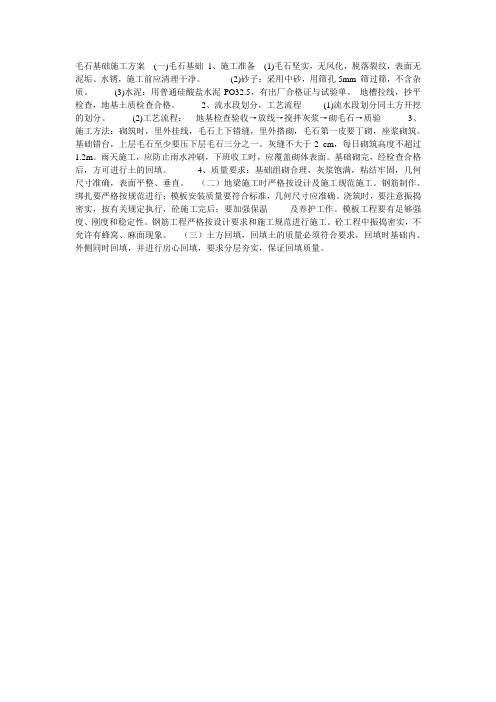 毛石基础施工方案