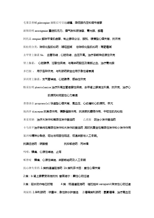 药理打印
