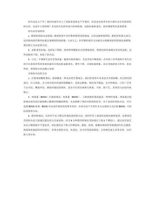 这几种方法可以轻松告别抬头纹