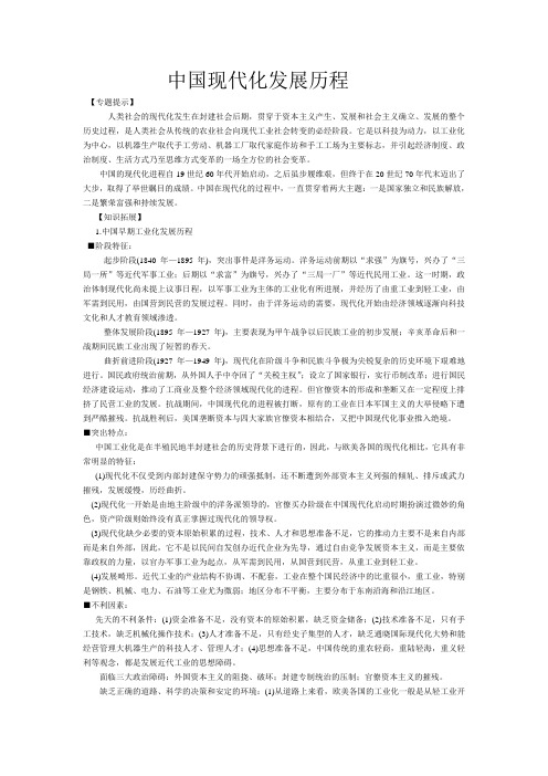 中国现代化发展历程.