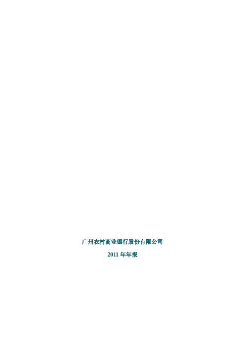 广州农商行