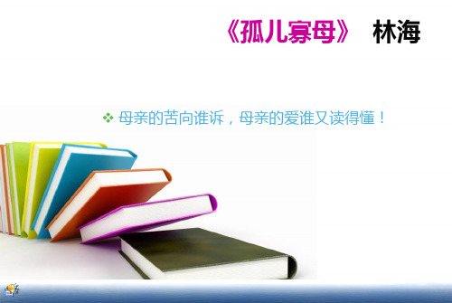 孤儿寡母