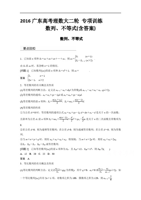 2016广东高考理数大二轮 专项训练 数列、不等式(含答案)