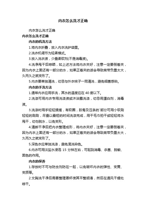 内衣怎么洗才正确