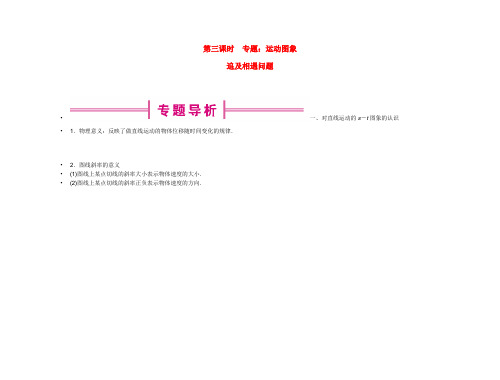 2010年高考物理一轮实验总复习 第三课时 专题：运动图象追及相遇问题_76课件 人教版