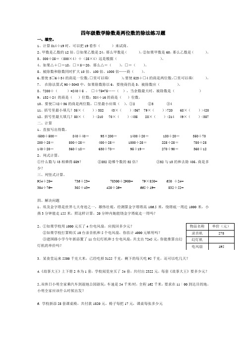 四年级数学除数是两位数的除法练习题