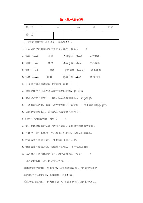 2018年秋七年级语文上册 第三单元综合测试卷 新人教版
