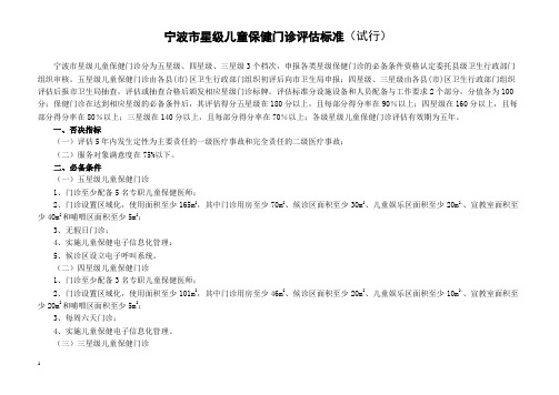 宁波市星级儿童保健门诊评审标准1