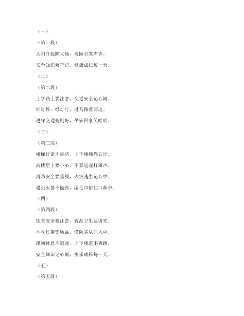 安全教育儿歌小学