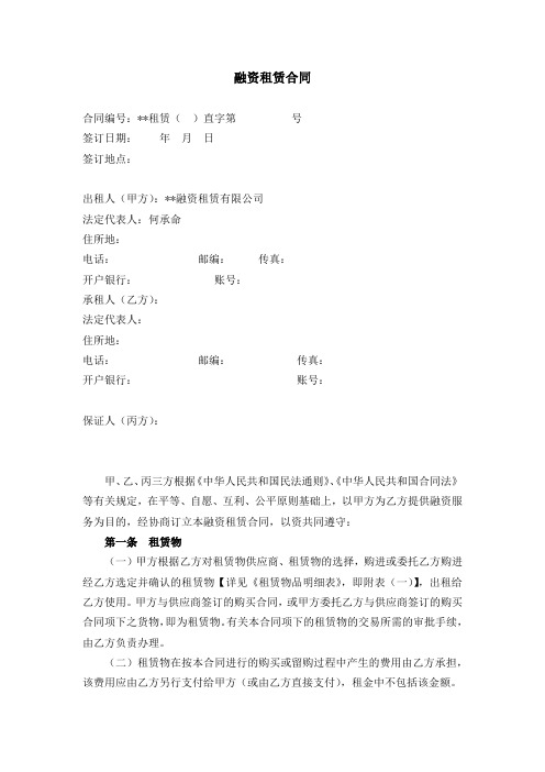 融资租赁合同(直租 普通设备 含保证)