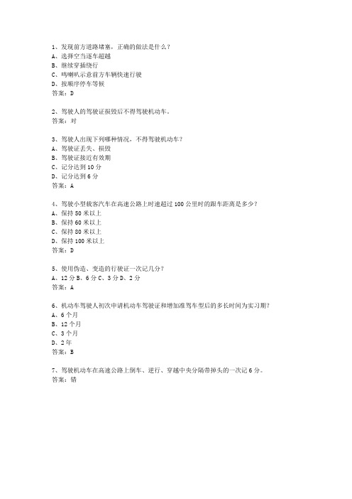 2010江西省驾校考试科目一手动挡考试答题技巧