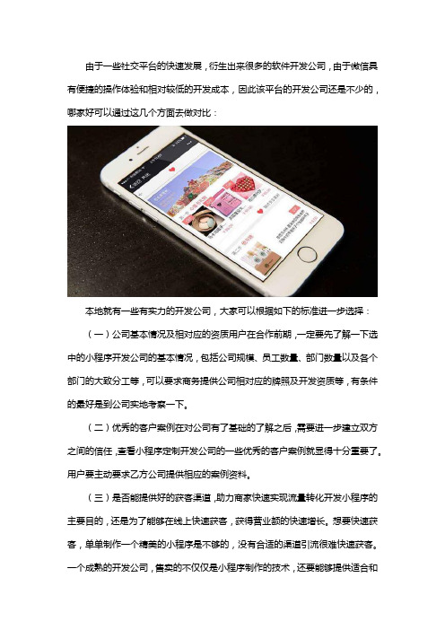 本地微信开发公司哪家好