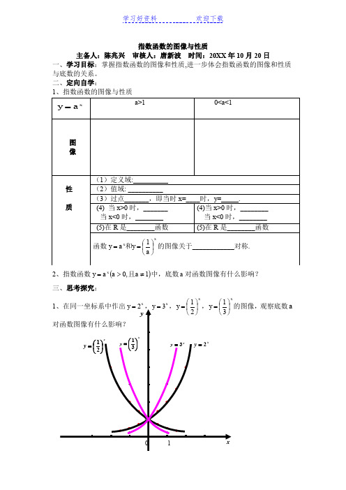 指数函数的图像与性质导学案